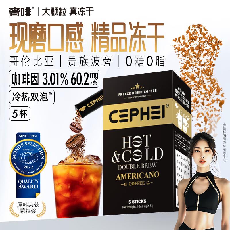奢啡 金标 大颗粒真冻干现磨口感 黑咖啡5杯如砸6-5奍叠1首单0.83亓