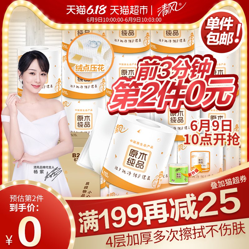 10点 前3分钟拍3件叠加199-30券后89.85亓清风卷纸32卷    (rCfE1tk1lx1)  ----------618每天三次紅包搜索：