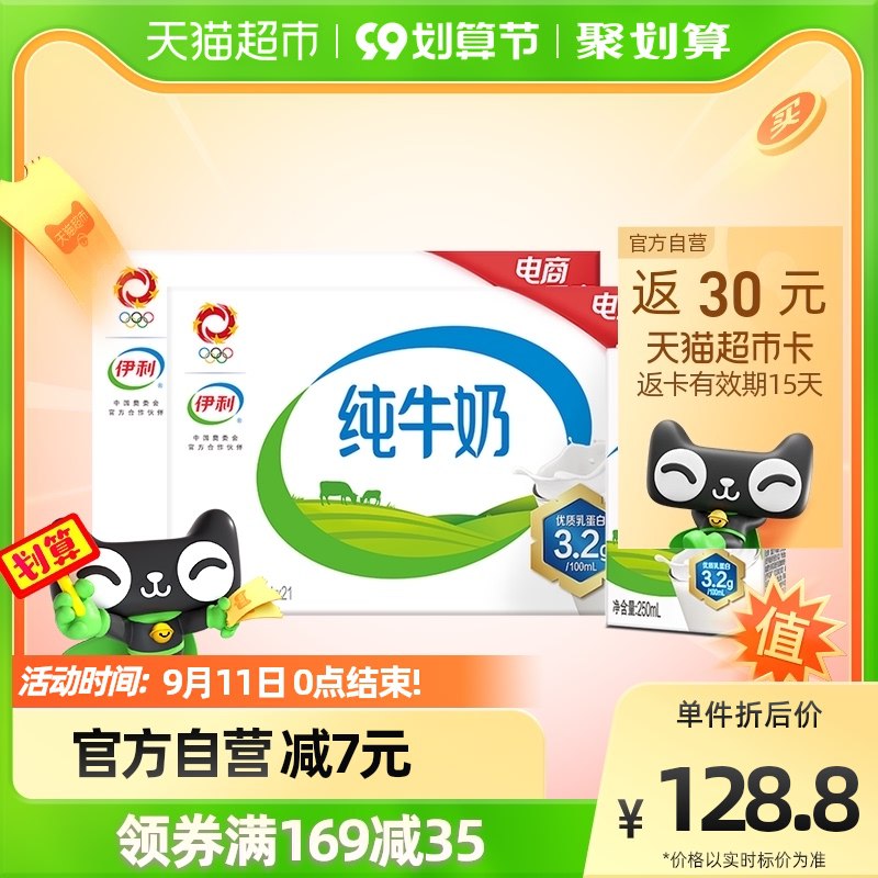 1.领券加入购物车1件标题右侧领169购物卷伊利纯牛奶250ml*21盒*2箱(ce0C2EMpnbd)/