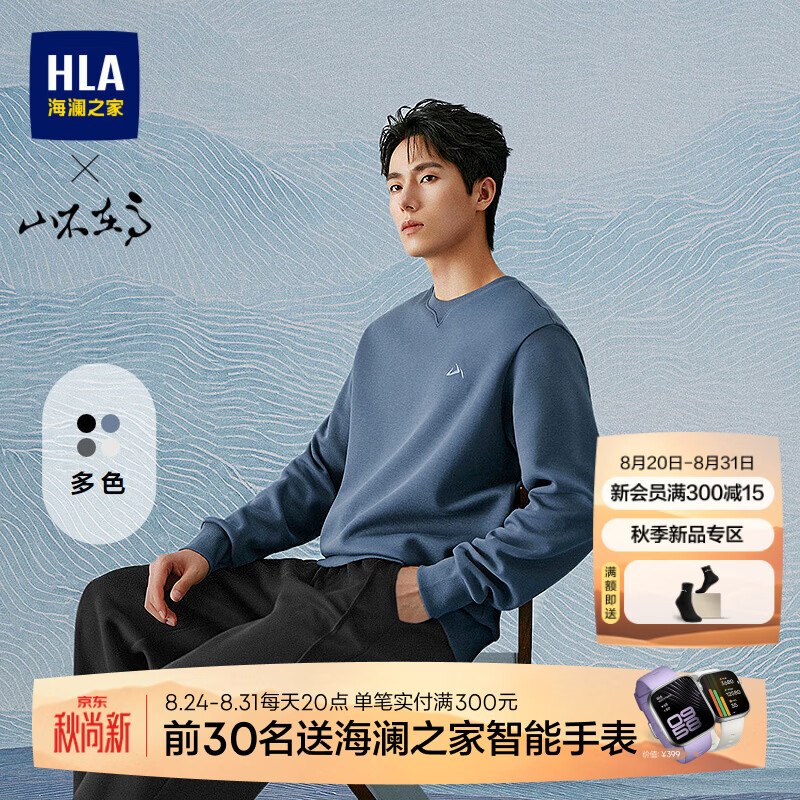 海澜之家 卫衣新款山不在高Plus凑后才【107元】！！-①Plus先领会场卷