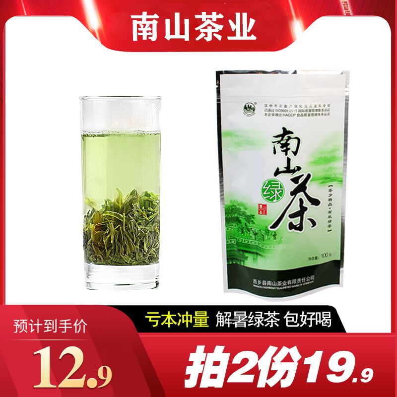 汉中绿茶有机茶100g青茶  (vznO1BlTysO)  7.9元