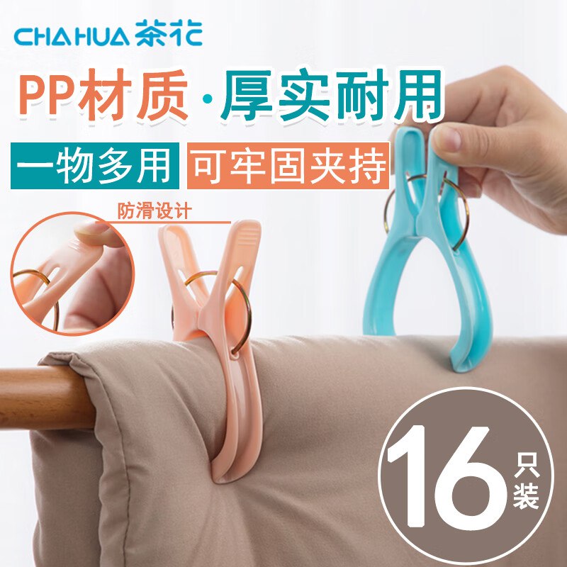 如有app首页便宜包邮15-6卷茶花 大开口防滑夹16只装