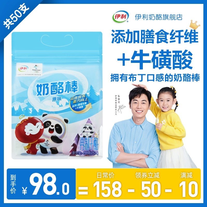 69元 冰墩墩×伊利！冬奥奶酪棒高钙棒棒奶酪50支(zzCV2Wg3Xxu)/   抢不到冰墩墩 那就吃冰墩墩