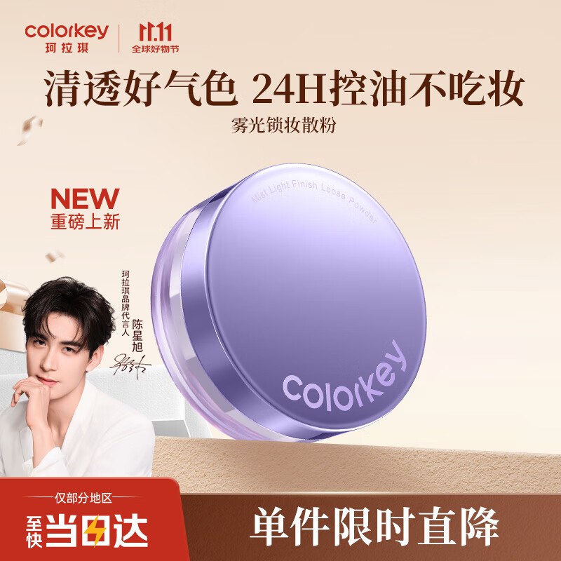 Color Key珂拉琪雾光锁妆散粉，掉3奍，3个选项都是4.5yuan