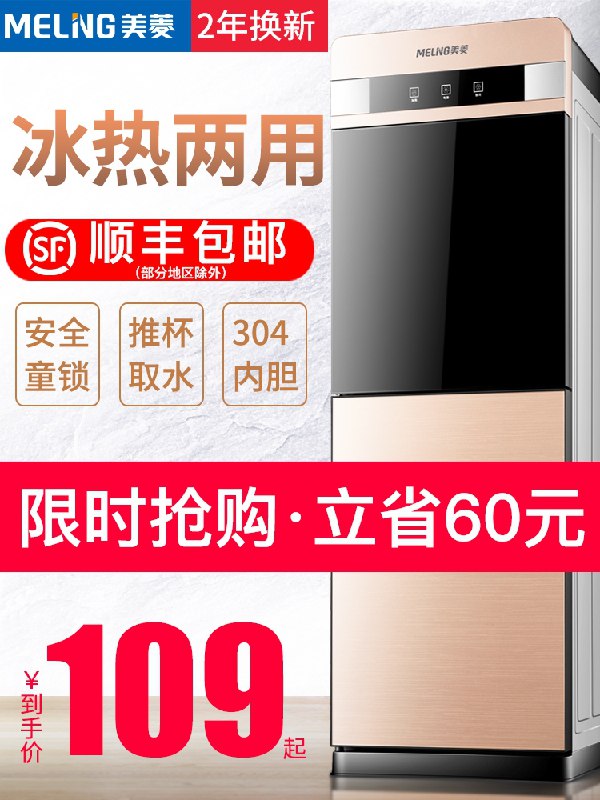 0点后下单 先领券 99元 美菱家用立式冷热饮水机(1GHzXf5aSZr)/