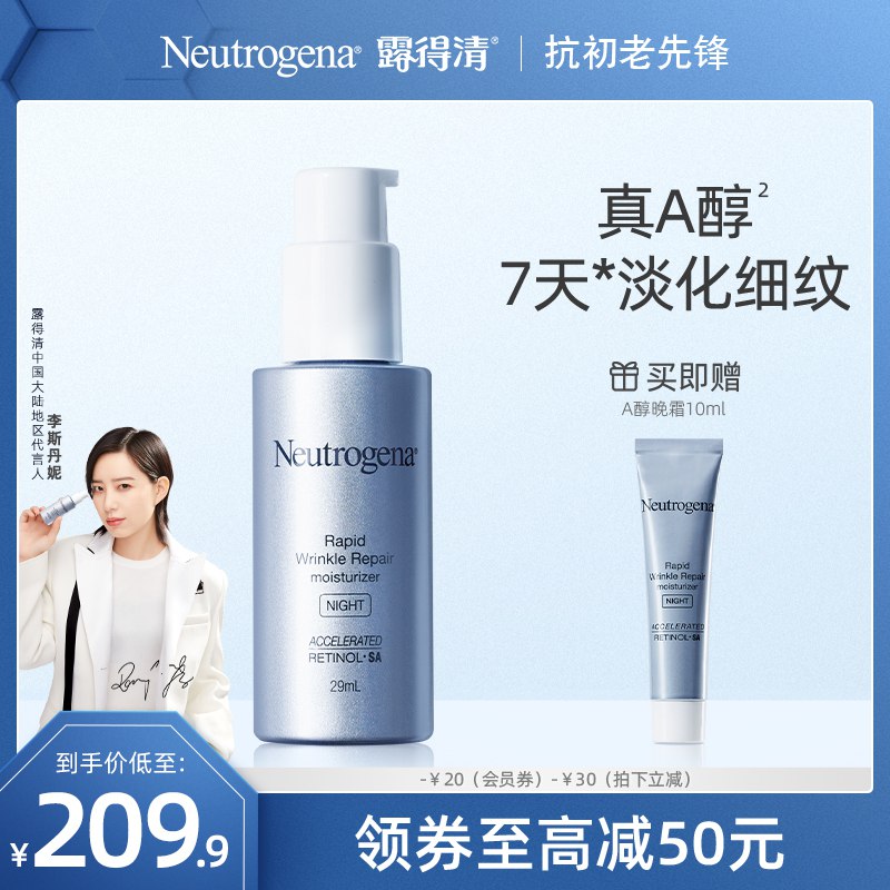 19.9元 露得清a醇晚霜10ml(h3qKXsgJgtf)/