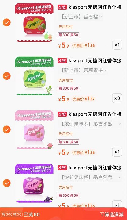2.最后一步 凑单商品1件 dl093.kuaizhan.com/?UIP62OzCxzj    7吻糖到手13亓折合一份才1.87亓 铁盒装的需要的可安排凑单才有的好价