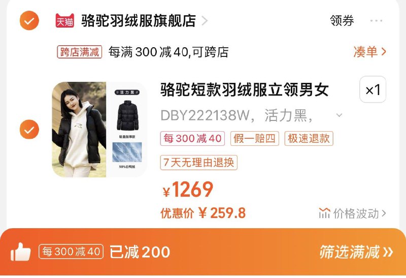 269亓 骆驼羽绒服旗舰店凑满减300-40 到手259.8亓骆驼短款羽绒服立领男女面包服/ CZ3457  dl483.kuaizhan.com/?xESJWg7c2n4 /:/ CA1371/