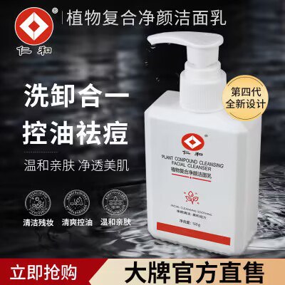 0点 9.9💵【仁和专卖店】仁和男士深层清洁洗面奶150g)ER8ZW4cvDYW)/ CZ11