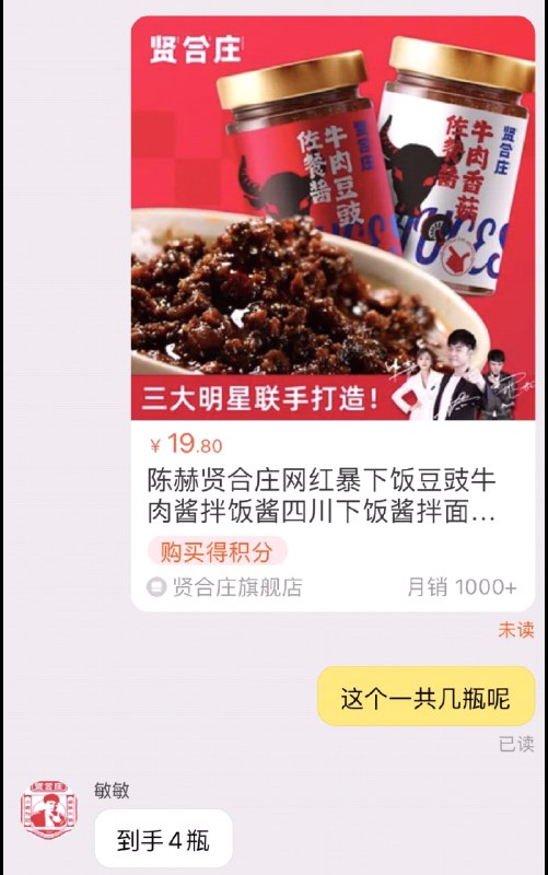 14.8元 拍下实发4瓶贤合庄旗舰店 陈赫旗下香菇豆豉牛肉酱220g*4瓶(URmFcG31v9n)/   库存仅1000+ 要的抓紧