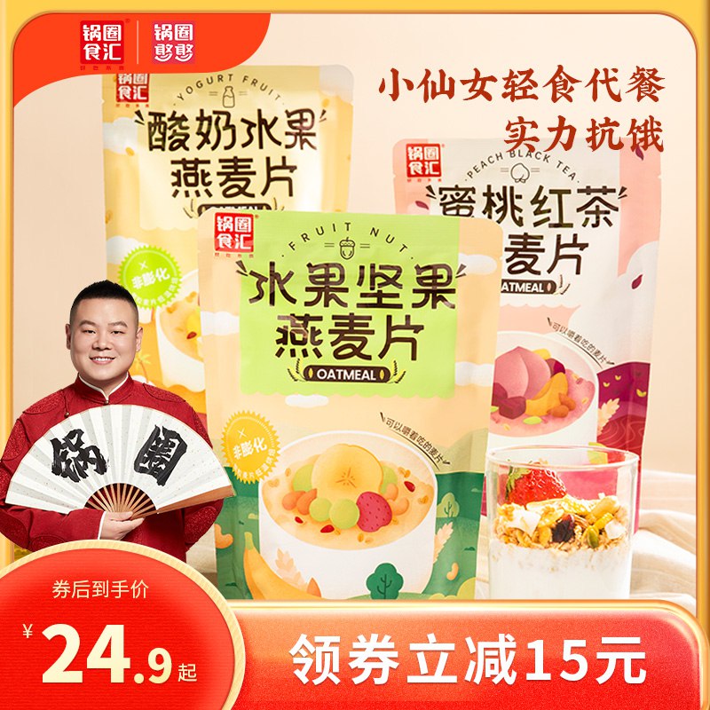 19.8元【锅圈食汇】酸奶水果蜜桃谷物麦片600g￥Nry92gFbuDL￥/
