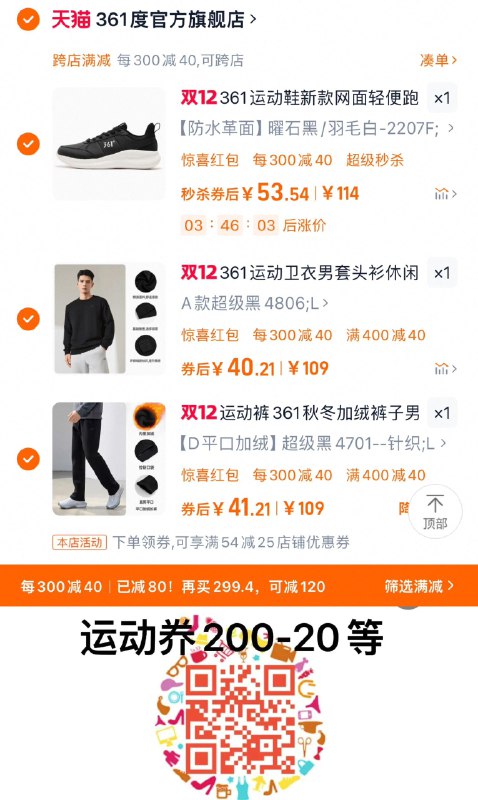 1.扫码领-40运动券新入会-叠礼金 各拍1件凑极致满减 运动券361运动鞋男鞋拍下53亓 dll13.kuaizhan.com/?EMdz3wZjbig :// CZ5343361运动圆领卫衣拍下40.2亓 dll13.kuaizhan.com/?K4HU3wZjk2q :// CZ4537361运动裤男士卫裤拍下41亓 dll13.kuaizhan.com/?ihjY3wZ8HrE :// CZ8324