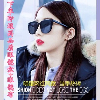 网红同款墨镜 送眼镜盒+送眼镜布 