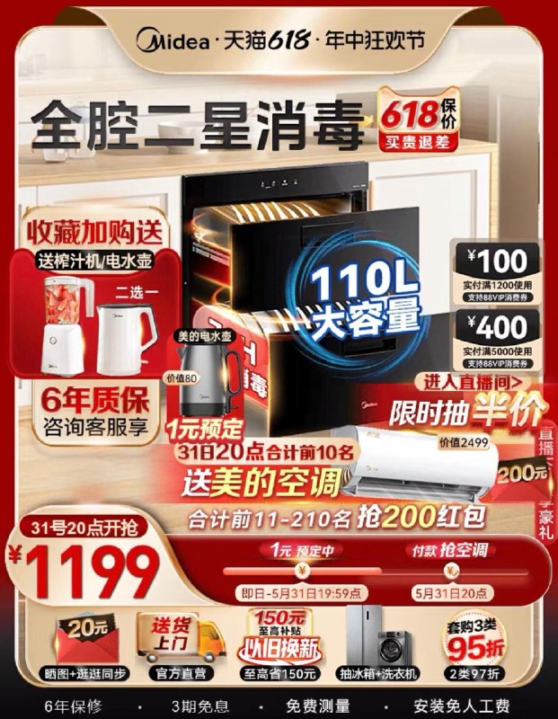 1.先加购 明晚8点开始1199亓 美的厨房电器旗舰下拉1亓预订 送电热水壶31号晚8点 前10名送美的空调11-210名送200亓虹包收藏加购赠榨汁机/电水壶2选188vip兑换-100肖菲券凑后更低美的嵌入式型消毒碗柜90Q15SPro/ CZ9887 /0CCZWwGpAOG//:/ CZ00------𝙅𝘿  超级红包u.jd.com/ksO3wQA