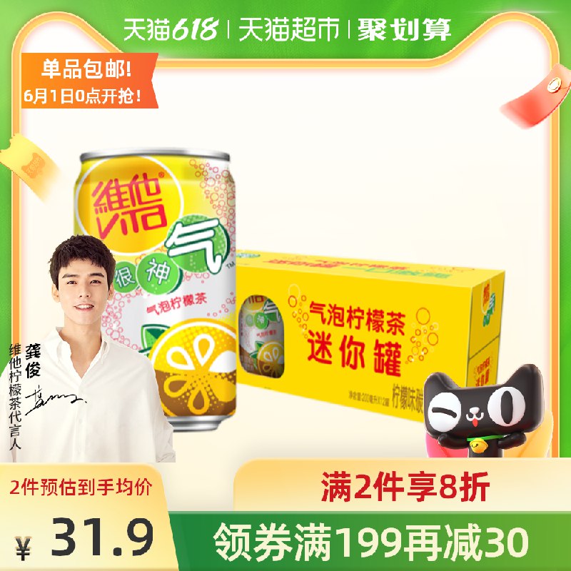 0点开始 拍5件129.6元叠商品下领199-30券下单维他气泡柠檬茶200ml*60罐(AuCNX5kYKMJ)/ ---每天都要领3️⃣次！记得哦👉