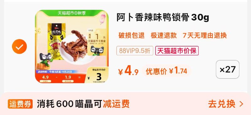 1-阿卜精武鸭锁骨香辣味30gvip叠129-30拍下46.9+u返27卡 可带楼上包邮款/ CZ3457 /)coJMdA2Xc4D)//