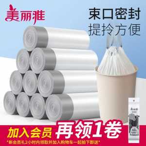 6.9元【美丽雅旗舰店】自动收口抽绳垃圾袋54只(2E4BXSqpTqt)/