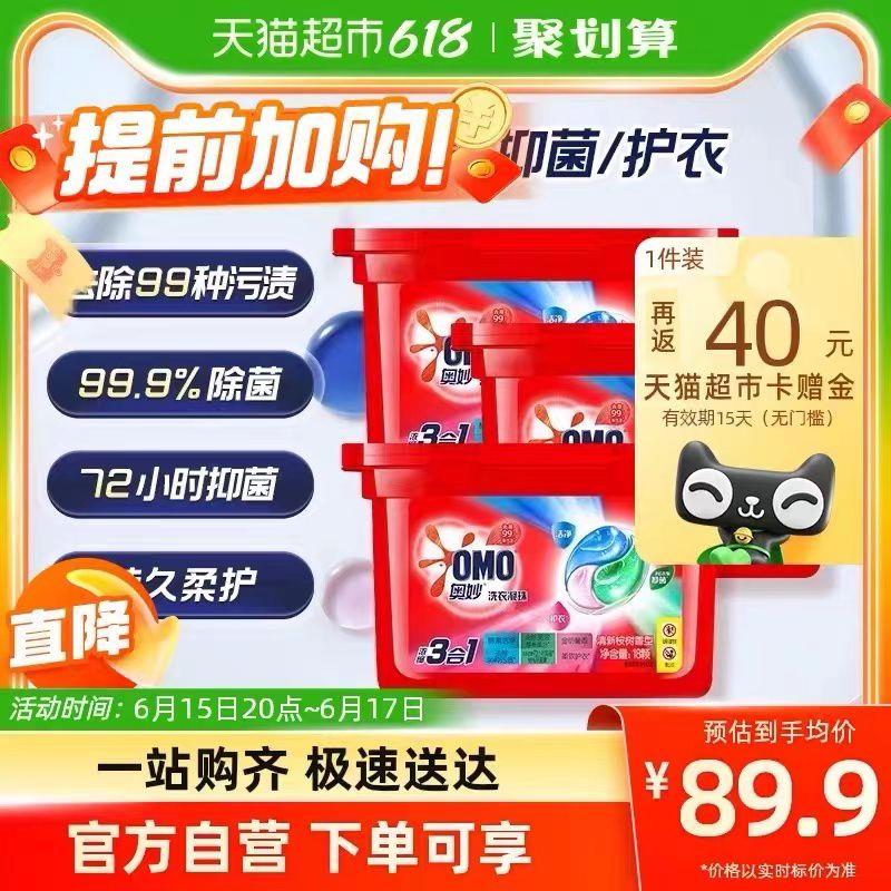 20点开团 vip拍1件反卡40 到手25.3💵 折8.4/件奥妙三合一清新桉树18颗3盒/ CZ3457 /)3UCpdJMlrnA)///---全品券 d.618day.com/618