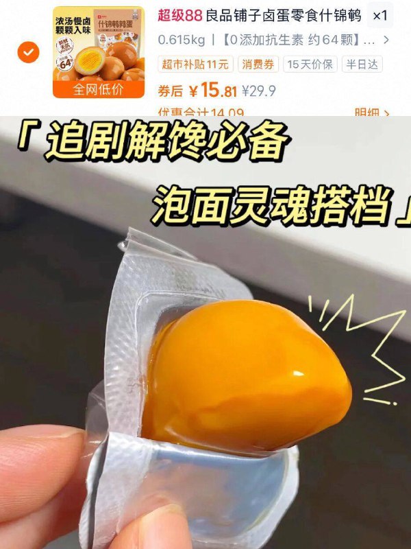 💰15.8元！下拉详情页【良品铺子】鹌鹑蛋64颗-卤的特别入味 1口1个过瘾9/rVPb4htdYsH// AA11