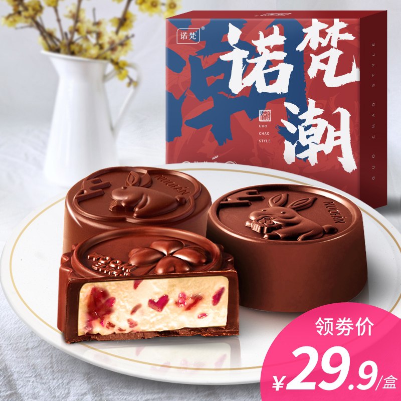 9.9元【诺梵旗舰店】中秋节巧克力月饼3口味礼盒鲜花奶酪/脆香米/桂花龙井(suusXN9OmjN)/