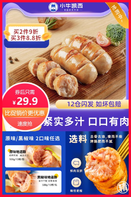 0点下单/先领券29.9元小牛凯西烤香肠*20根*2斤小鲜肉火山石纯肉烤香肠(Yevw2ooYcUB)