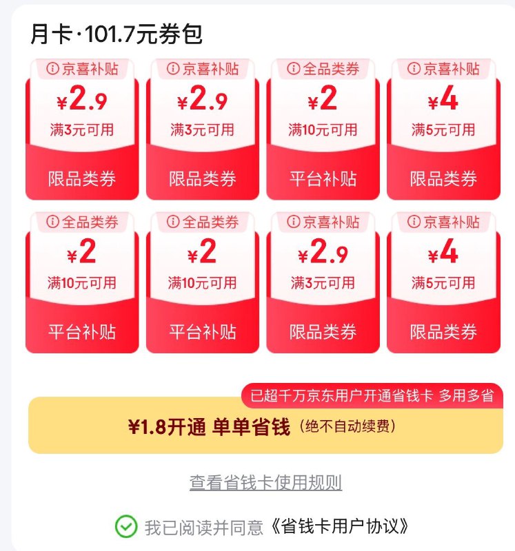 部分符合可1.8元开省省卡