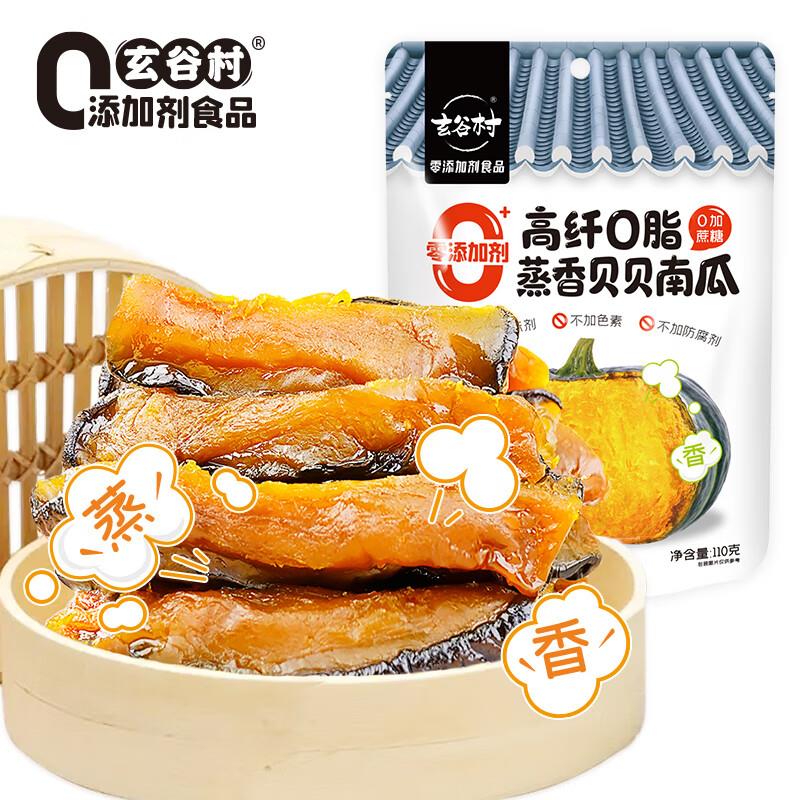 玄谷村贝贝南瓜干110g 零0添加高纤0脂拍13每件3.33