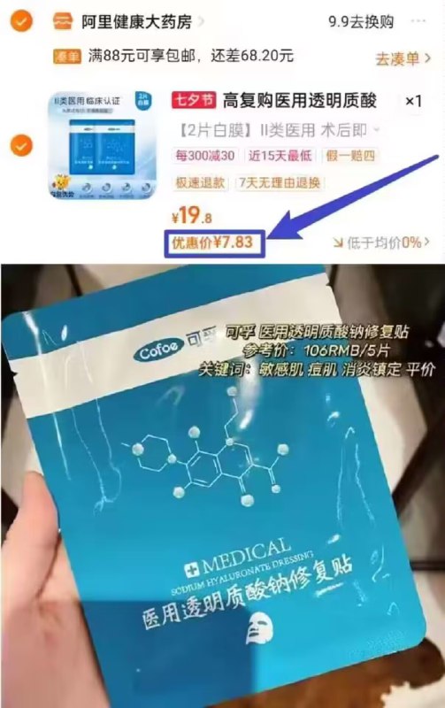 可孚医用面膜2片7.8💵好价带械字号的 痘肌 明感肌必备对缓解刺激过敏也非常有效！2. 凑单加购物车1件(pmgWdDgytBM)/ CZ00 两个东西一起【先付款】然后单独把凑单【退款】