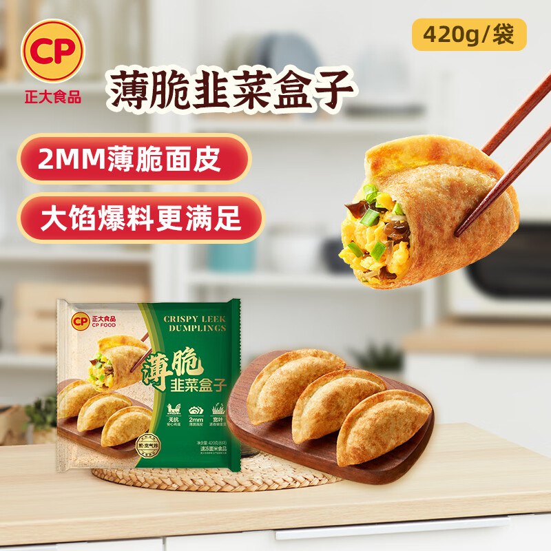 正大 薄脆韭菜盒子420g*2袋