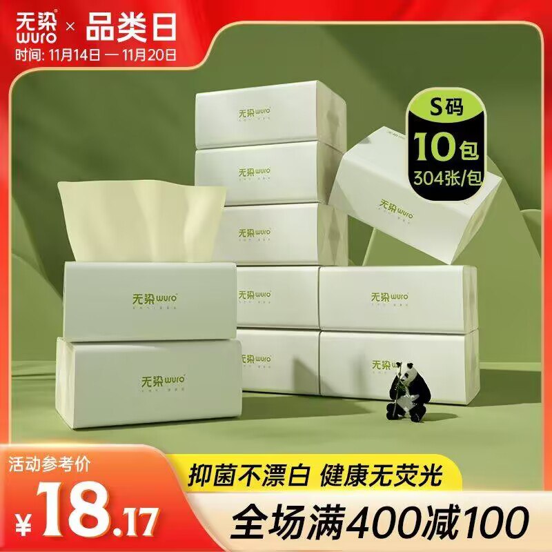 14.9【小米旗下 无染旗舰店】无染家用本色抑菌抽纸共10包)aRaJWeUwpf1)/ CZ11/想买大牌好用 厚实柔韧抽纸一次又不想买好几箱 冲这个哦