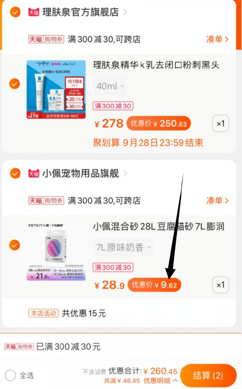 2. 凑单 加车 1件领商品下 300-30购物券一起付款,然后退款凑单(mCNncfs53S3)/小佩 7L猫砂 到手 9元