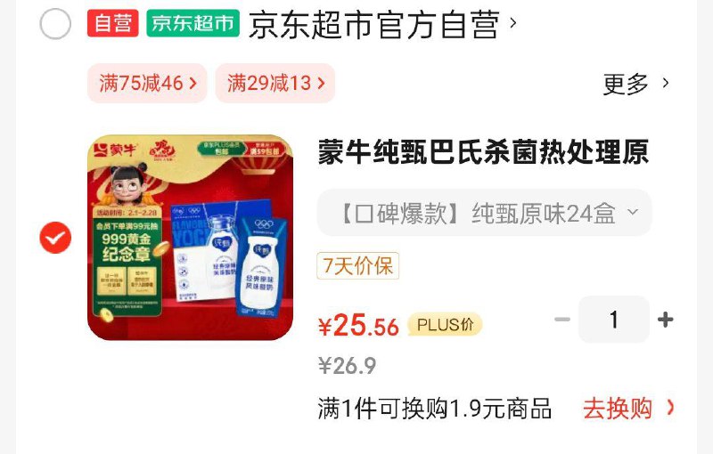 蒙牛纯甄原味酸奶200g×24盒金华等地25.5