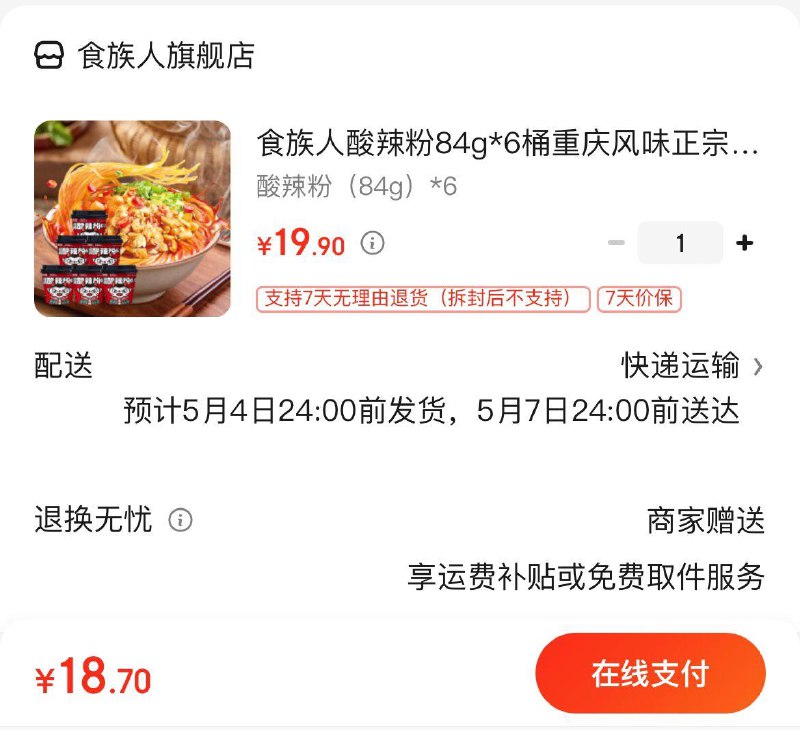 食族人酸辣粉84g*6桶 18.9亓