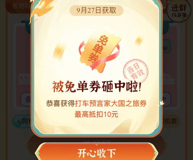 百度打车，搜打车预言家，选a