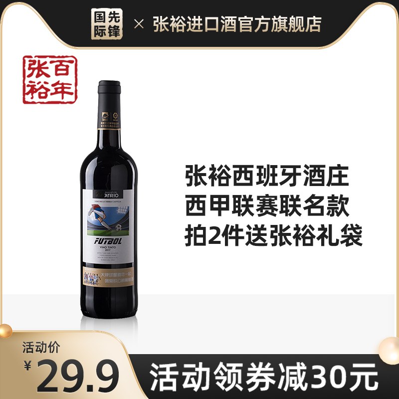 2件 拍2件39.8元 送礼袋【张裕葡萄酒官方旗舰店】西班牙原瓶干红酒葡萄酒750ml(Tffc20herSX)/ 大牌张裕 葡萄酒好价可冲送礼袋 过年可送礼也合适过年这个都是家里必备的不到20块钱一瓶 这个价无敌