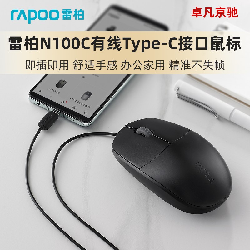 18元 雷柏N100 Type-C接口有线办公游戏鼠标)zFbr2BgfKAS)/ CZ11/一年换新 好评送手机支架全新Tpc接口,手机电脑通用