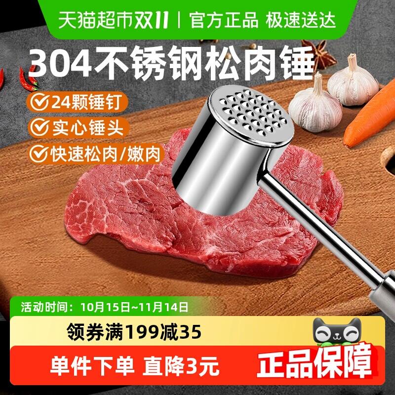 26.9元 猫超包邮WOOTII不锈钢松肉锤：/