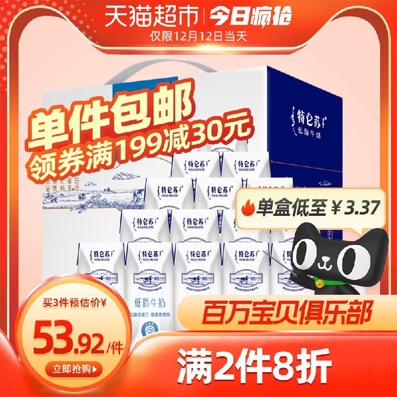 199-30猫超券  拍3箱共48盒 151元 3.1元一盒蒙牛特仑苏低脂牛奶×16盒(4YIpcplF7p2)/
