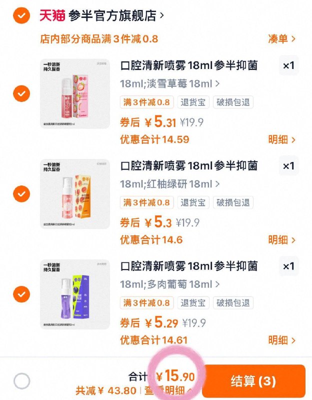 5.3💵/支！参半口喷返场🚗拍3💰15.9，18ml*3支速冲线下一支二十几块！真的贵！9/8tGBfammz8M// AA11