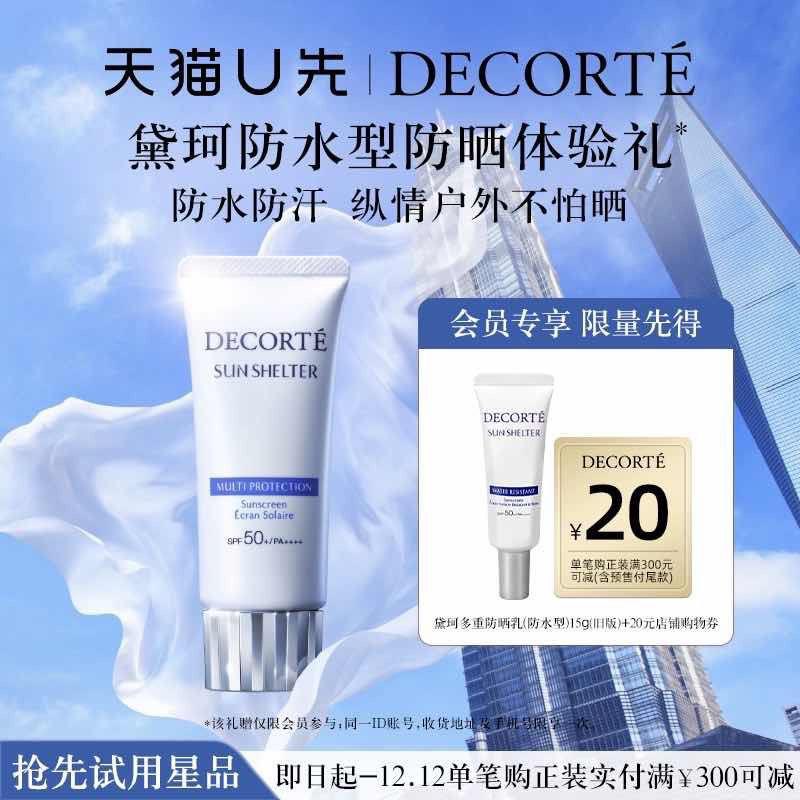 符合19.9亓黛珂多重防晒如(防水型)15g旧版/ CZ5511 /yCbh3rhUrHb// 全品抵扣 m.fanli.me