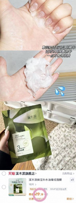 秒❗️溪木源油橄榄面膜🚗19.1💰到手10片🈴1.9/片精华抄多！干’皮姐妹天菜9/nMHY4RAuo3B// AA11