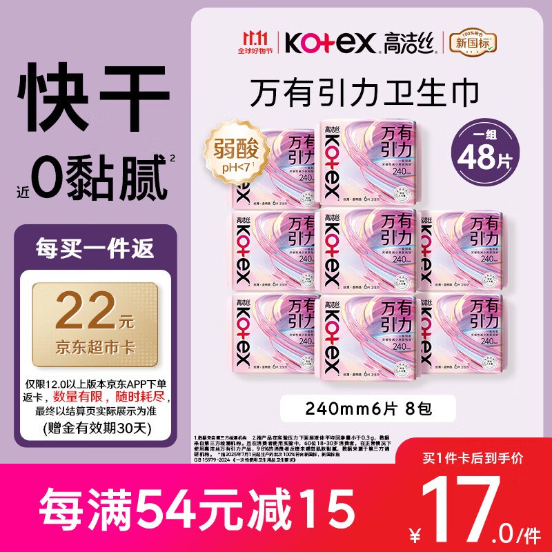 自营 高洁丝 万有引力卫生巾240mm6片*8包