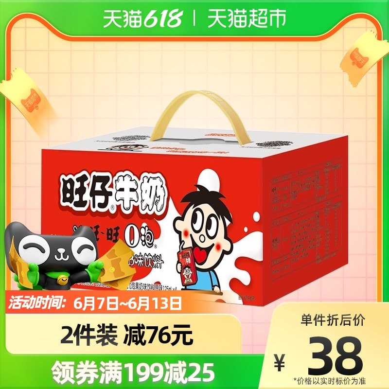 3件 拍3件 79亓 天猫超市包U旺仔牛奶+O泡果奶组合125ml*48叠169-30 再送9亓返卡 到手70亓一盒只要1.4亓 旺仔牛奶礼盒好价(3jXT2mqMGOe)/