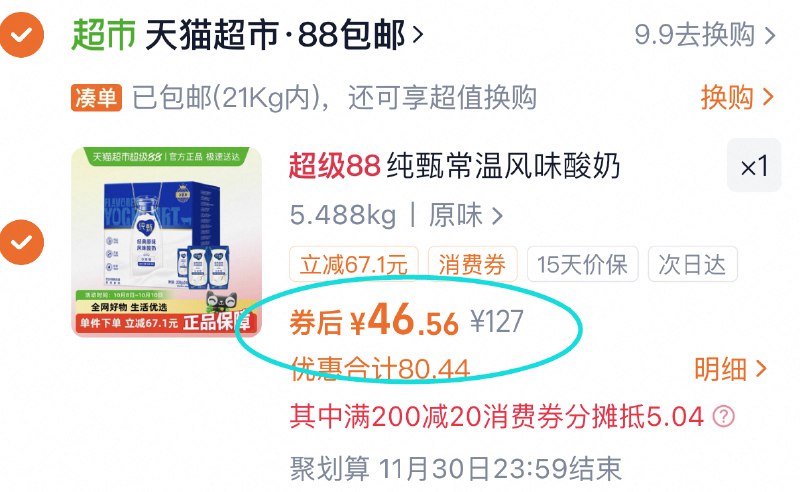 2.凑单商品 加车1件一起付款 再退款凑单商品9/dELPf0YJc6H// AA11 蒙牛纯甄酸奶 vip付46亓 线下一箱啥价都清楚~冲哇自留、送礼首选 好圿安排!! ---每日红包 u.jd.com/0apPWo4