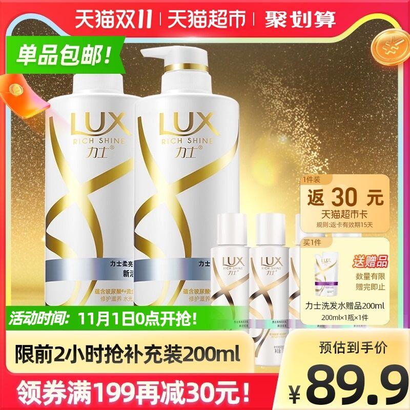 0点开始 限时前2小时叠88-5券后 拍下82.9元送30元猫卡 实际到手52.9元力士新活炫亮洗发水家庭套装750ml*2瓶+100ml*4瓶+补充装(l1l1XFSHImQ)/ JD红包：