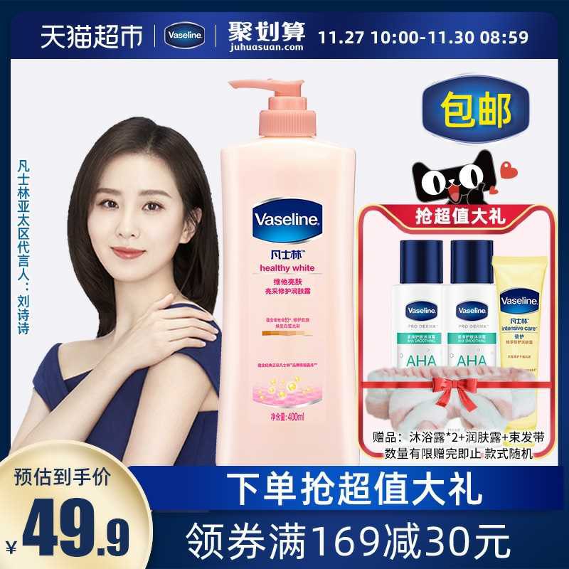 39.9元【天猫超市直发】凡士林维他亮肤身体乳400ml(9zwLcn80gWc)/ 拍下送身体乳+沐浴露+束发带