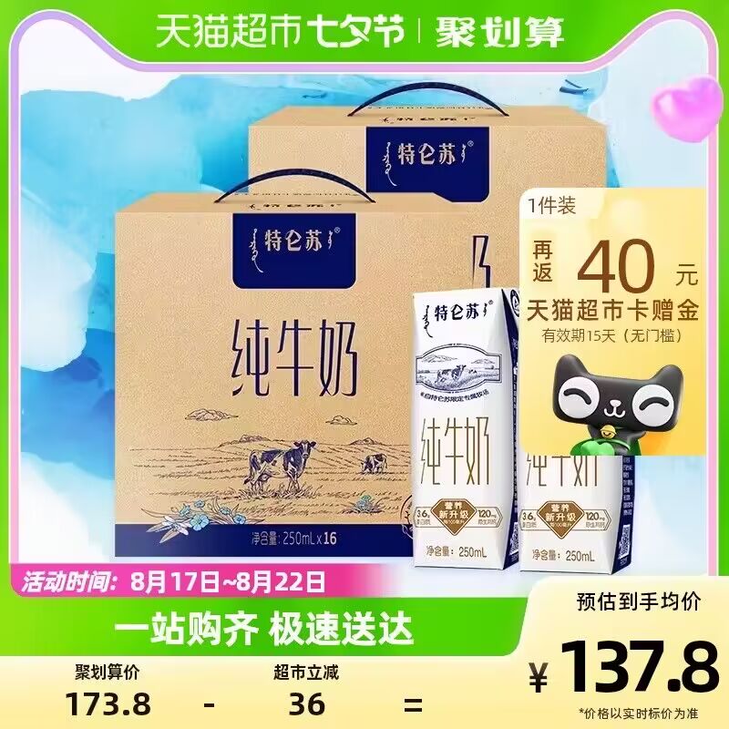 速度2.3/盒的特仑苏好价叠99-10券 付117.8 反40猫卡实际到手79.8💵，折合2.3/盒-特仑苏纯牛奶250ml*16包*2箱)BA16dDh9DyG)/ CZ11//高端奶，3.6的蛋白质 口感很好