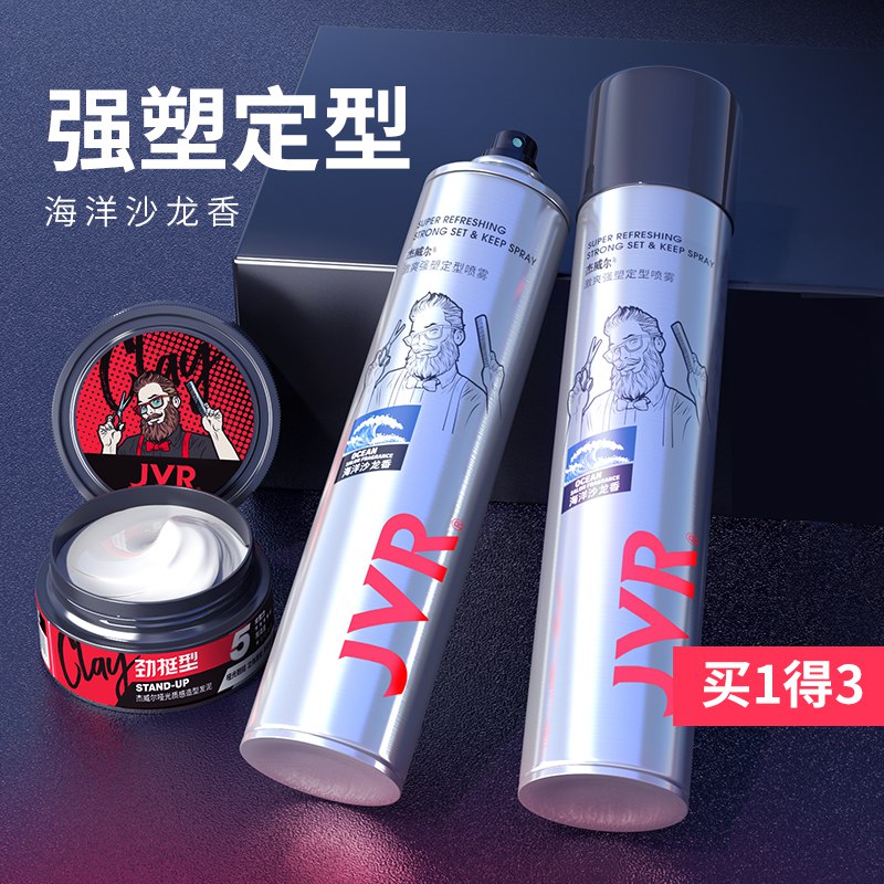 5.1元【杰威尔旗舰店】男士持久定型喷雾发胶￥p8012kD4qmM￥/ 便宜大碗还好用 有需留意