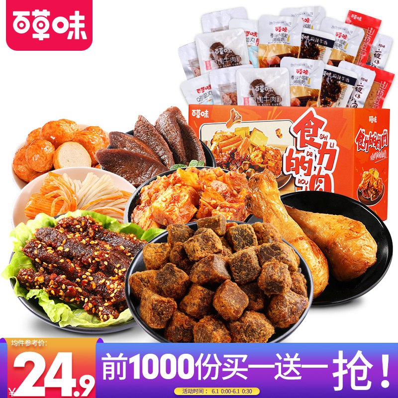 百草味 卤味零食礼包580g/盒