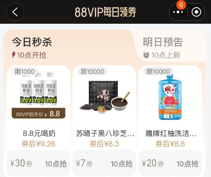 10点  Tb搜88vip每日领券按需